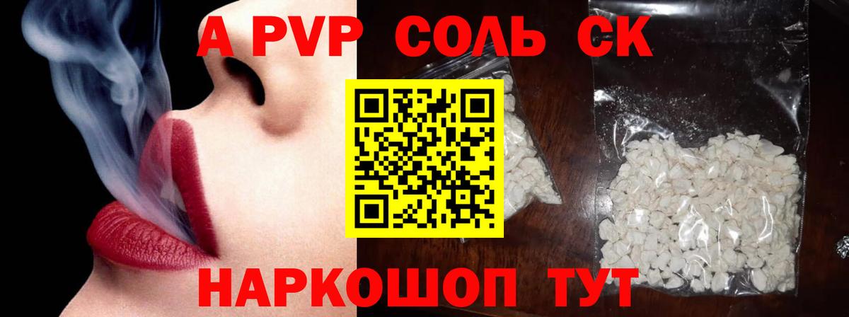 А ПВП  A-PVP кристаллы  Alpha-PVP кристаллы  купить наркоту  Урус-Мартан  Вход с VPN 