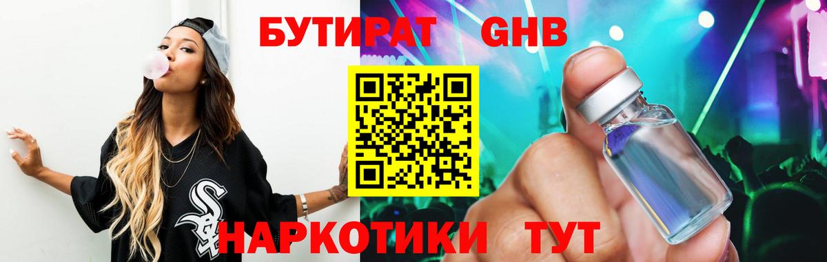 Урус-Мартан  БУТИРАТ 99%  Вход с VPN 