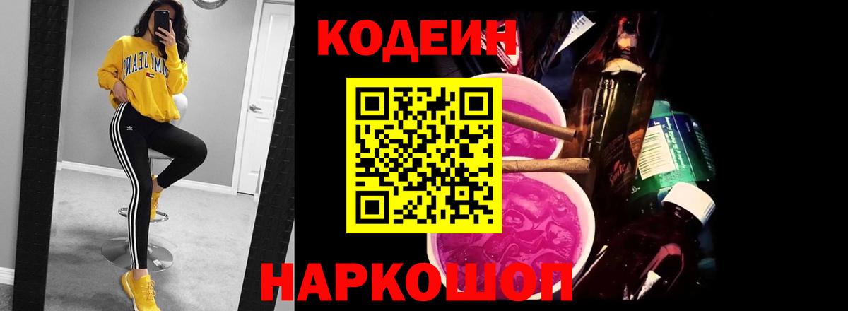 Codein Purple Drank Урус-Мартан
