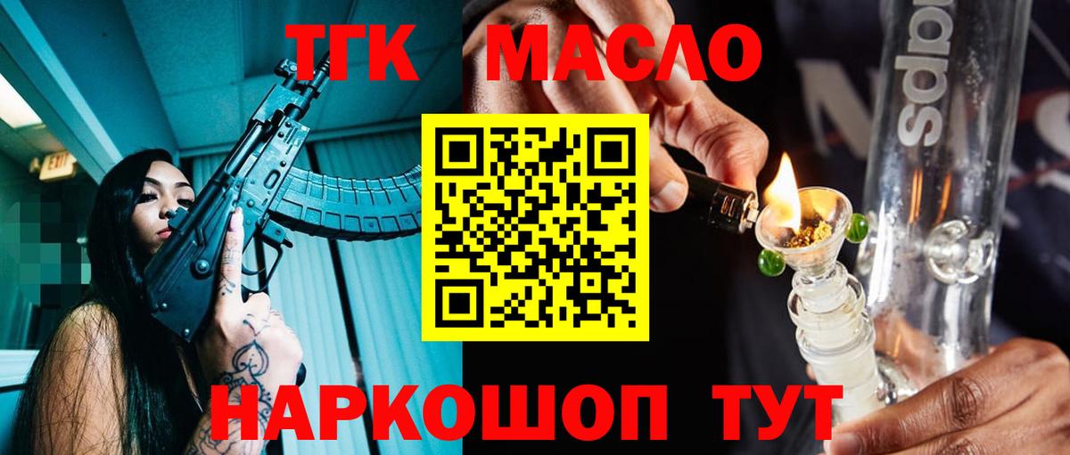 ТГК гашишное масло Урус-Мартан